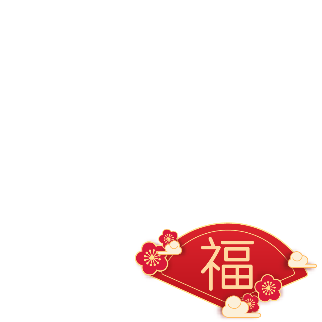 春节元素
