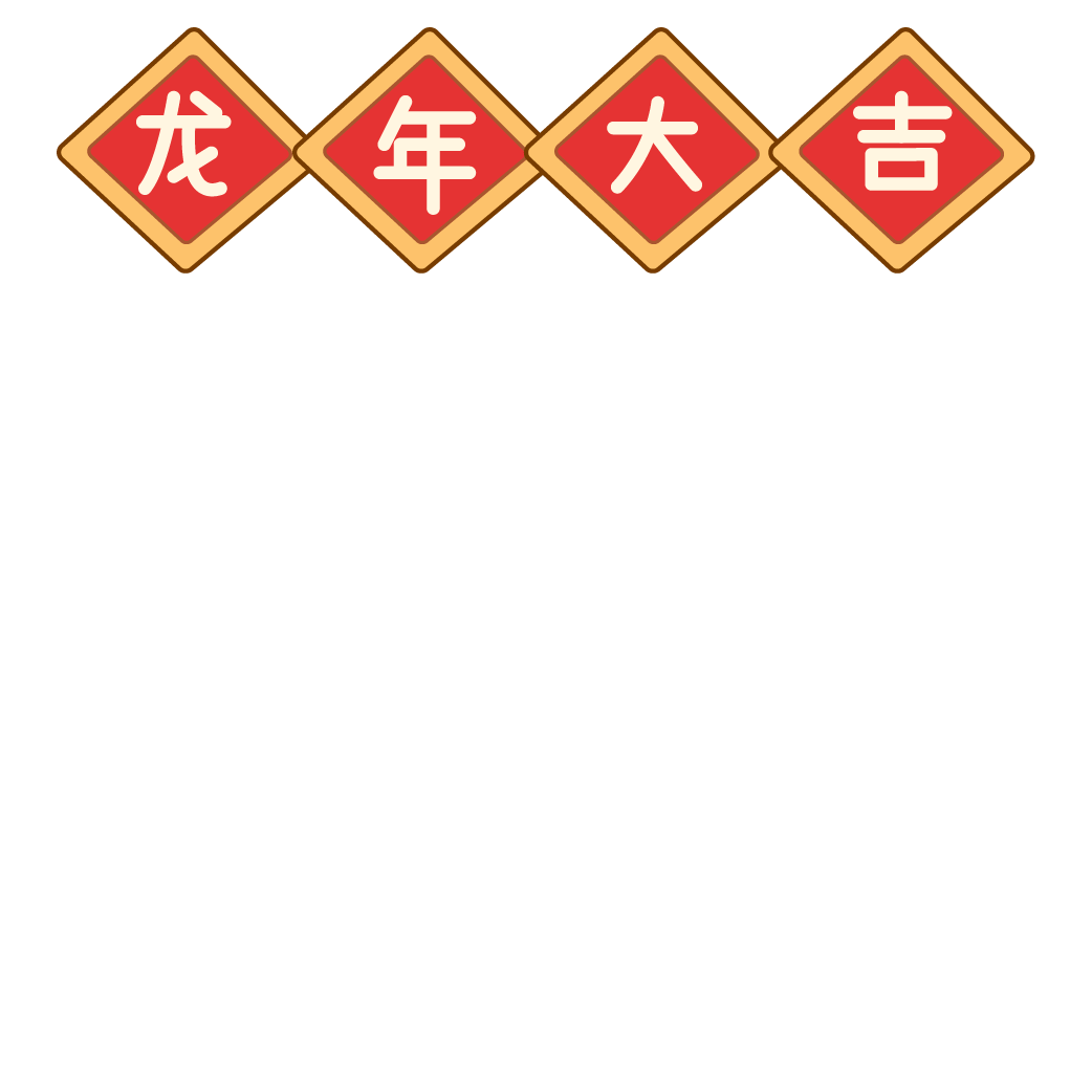 春节元素